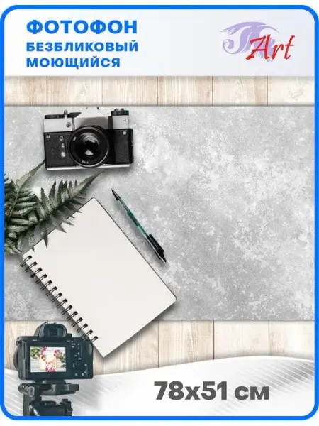 Безбликовый моющийся фотофон, 78х51 см ART