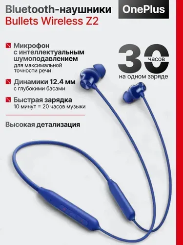 Беспроводные наушники OnePlus Bullets Wireless Z2 Синий