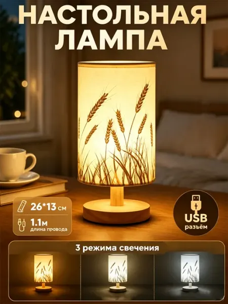 Лампа настольная с абажуром светильник Quivlox