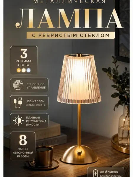 Светильник настольный беспроводной домашний декор Quivlox