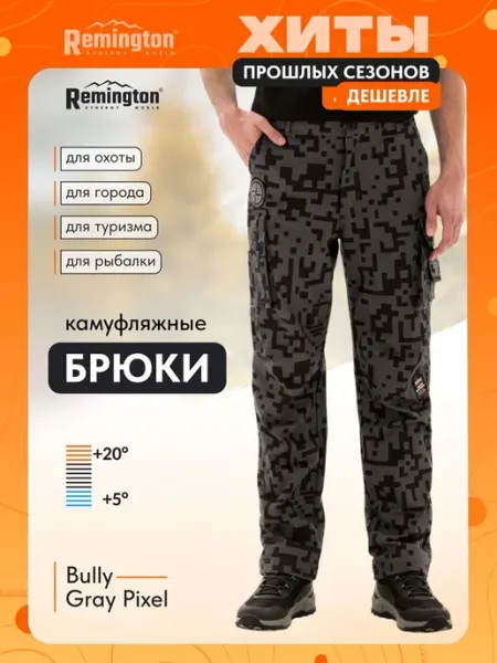REMINGTON synergy world Брюки Remington Bully Gray Pixel
