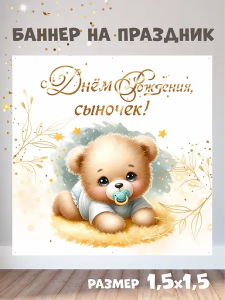 Баннер фотофон для фотозоны на день рождения ЦветоБум