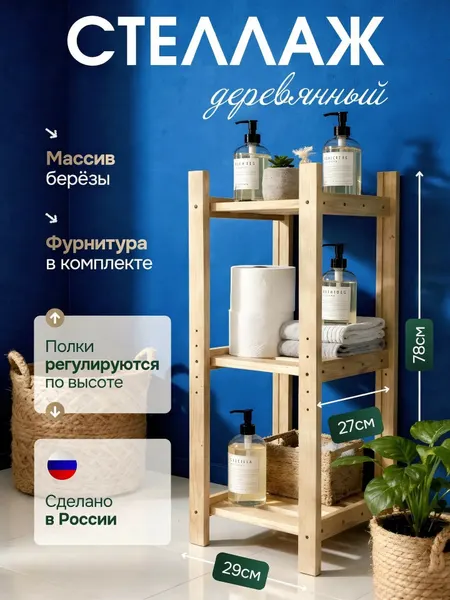 Стеллаж деревянный напольный ЭКО массив из массива березы, лофт