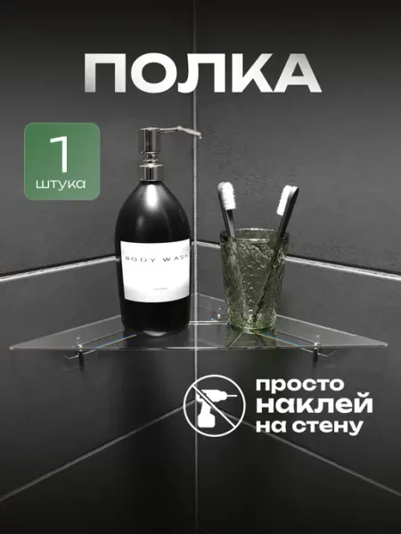 Bum for Home Полка угловая без сверления