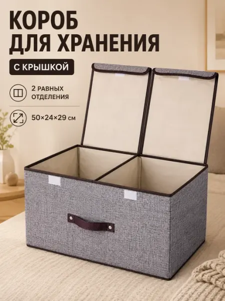 Органайзер для хранения вещей с крышкой и разделителем