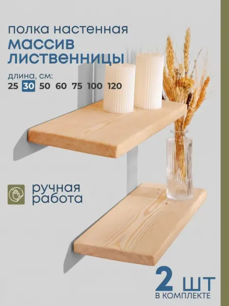 Полка навесная настенная из массива дерева