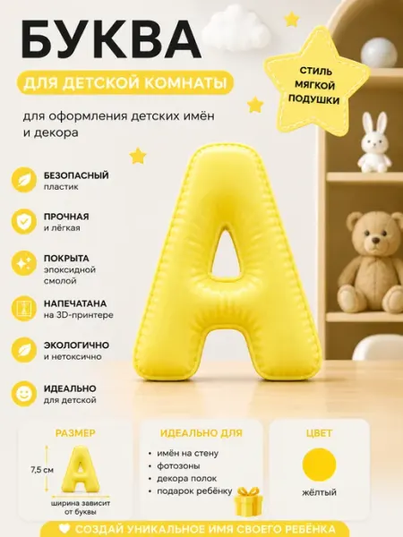 Объемная буква А в детскую комнату
