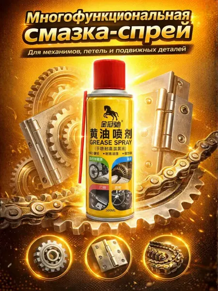 Bumblestar Антикоррозийная аэрозольная смазка – спрей от ржавчины