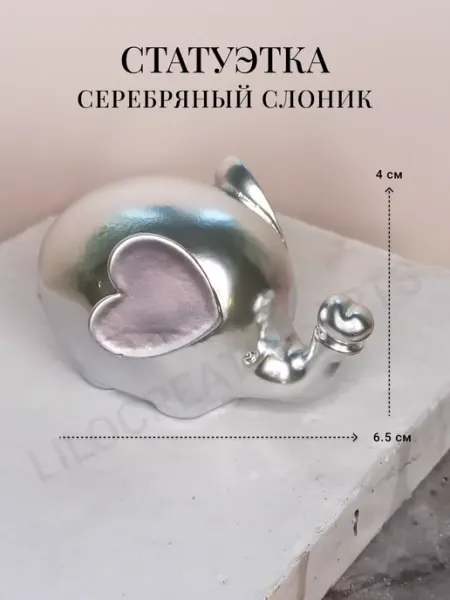 Статуэтка Слоник Серебряный Lilocreativearts