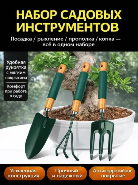 Bumblestar Набор садовых инструментов лопатка грабли культиватор