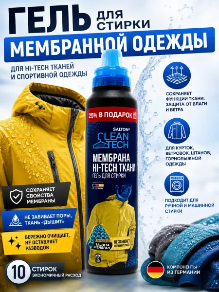 Bumblestar Гель для стирки мембранной одежды, для hi-tech тканей