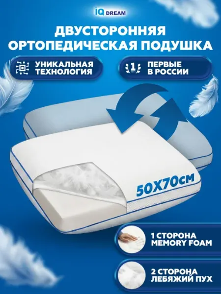 IQ DREAM Ортопедическая подушка 50x70 см, пена memory foam d