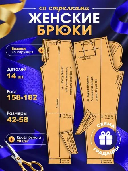 Бумажная выкройка брюк Шаблон для шитья Bobino's