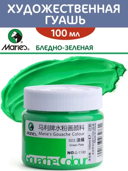 Краска гуашь в баночке 100 мл maries