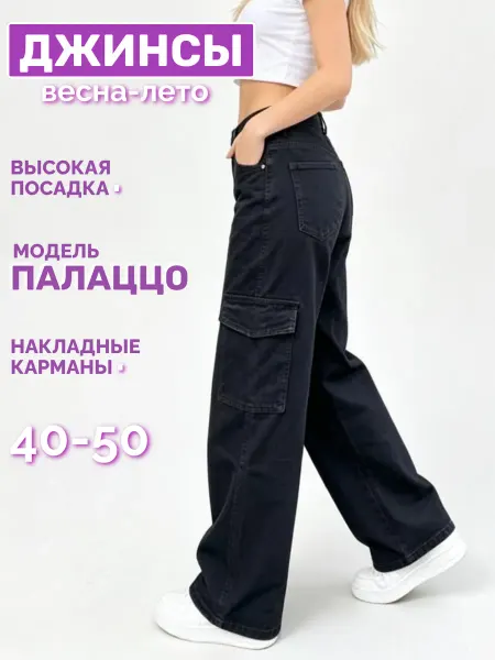 BUN_SHOP Джинсы палаццо широкие с накладными карманами