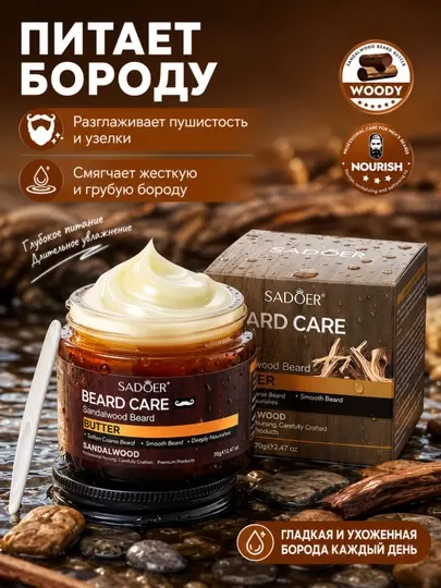 Масло для бороды Мужской бальзам масло для ежедневного ухода за бородой - Для бороды и усов