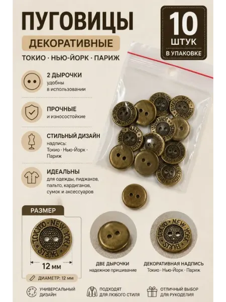 Пуговицы для рукоделия, для шитья