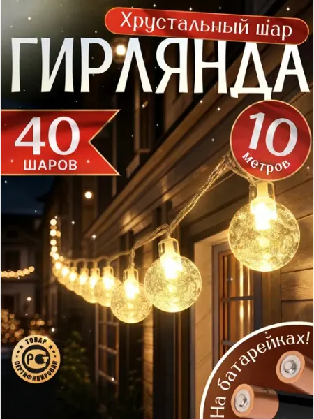 Гирлянда новогодняя украшения новый год черный провод FixZone Новый год