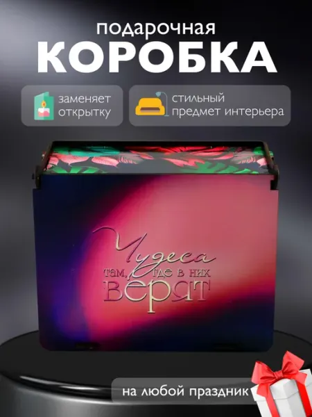 Подарочная коробка "Тропическая живопись"