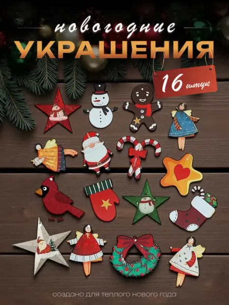 Игрушки елочные новогодние набор