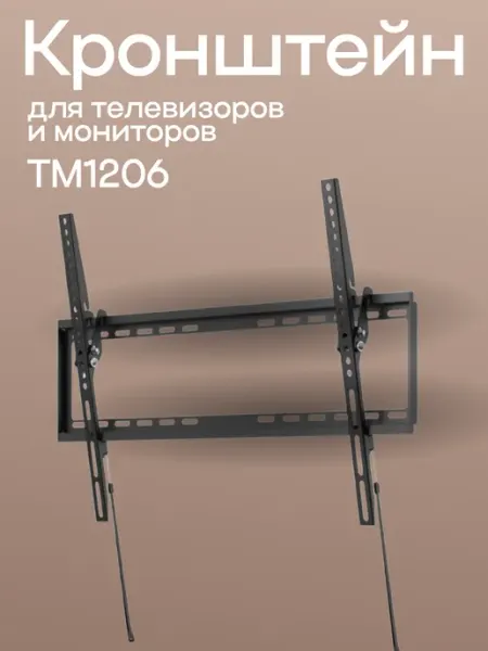 Кронштейн TM1206 для телевизора диаг. 37-70 дюймов UniTeki