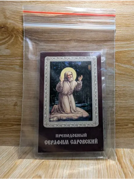 Православный набор с иконой пр. Серафима Саровского