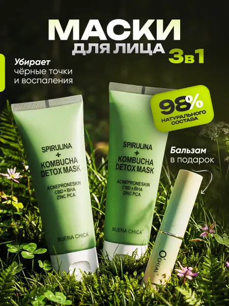 LOVE BUNNY Маска для лица очищающая от прыщей с кислотами и цинком 2шт