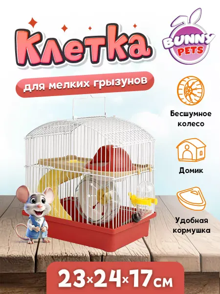 Bunny Pets Клетка для хомяка и мелких грызунов с двухэтажная