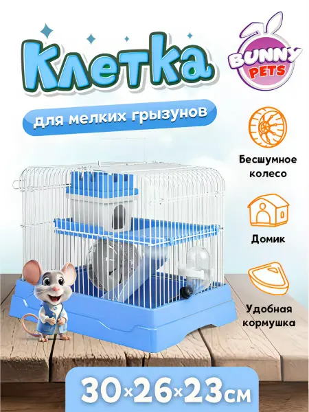 Bunny Pets Клетка-замок для хомяка и мелких грызунов двухэтажная