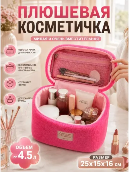 Косметичка органайзер большая для дорожная косметики 4.5 л