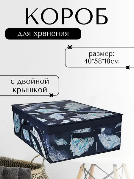 Стильный короб для хранения с двойной крышкой