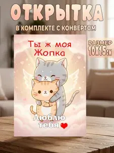 Открытка с днем рождения. Подарок для любимой девушки
