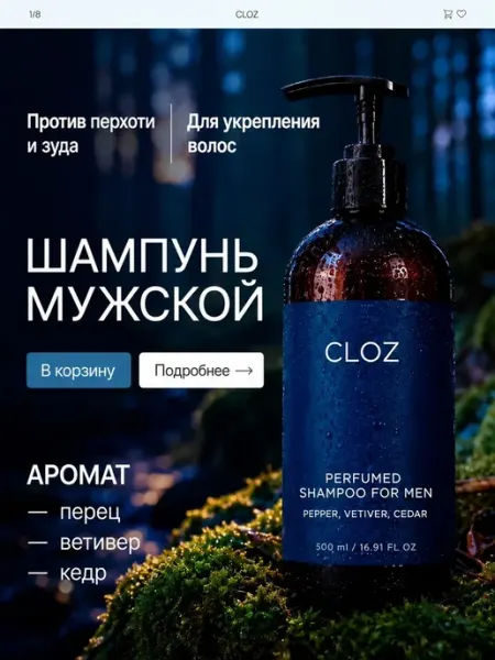Парфюмированный шампунь для волос мужской CLOZ