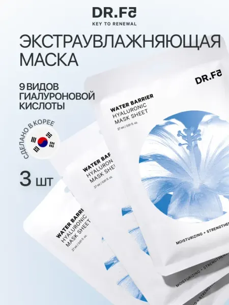 Набор корейских тканевых увлажняющих масок с гиалуроном DR.F5