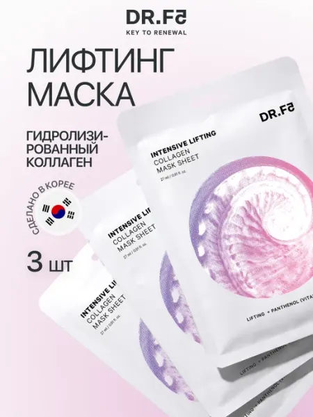 Набор корейских лифтинг масок с коллагеном DR.F5