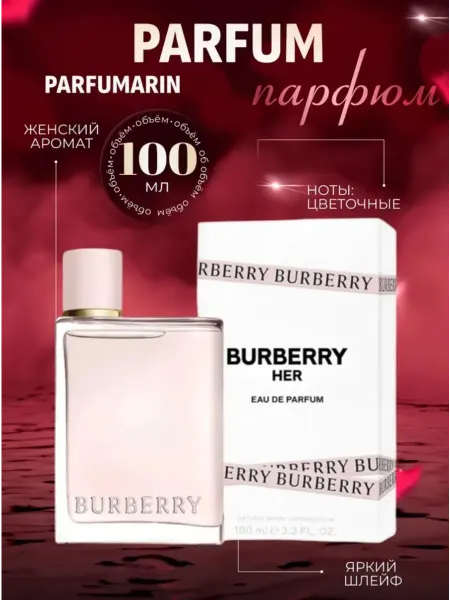 Духи стойкий Парфюмерная вода Burberry weekend,100 мл