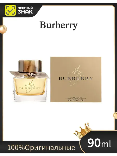 Оригинал духи духи женские My Burbery Eau de Toilette 90 мл