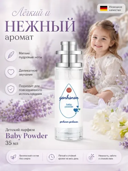 Детские духи пудровый аромат компактный спрей для прогулок