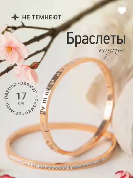 Набор браслетов на руку Картье бижутерия ARTVI Jewelry