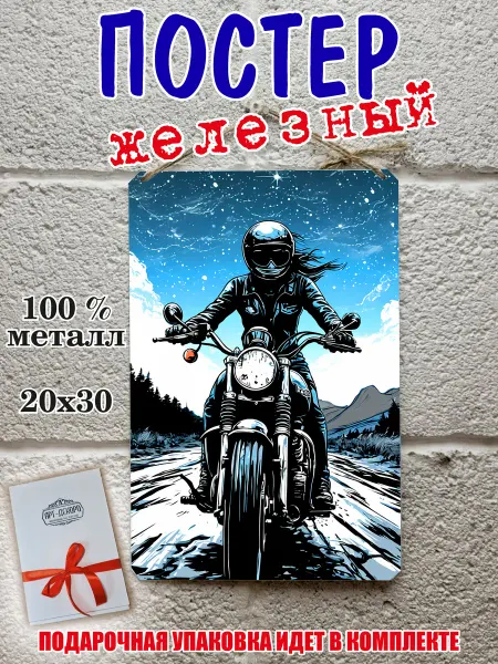 МОТОтематика Постер «Крутые девушки на мото»