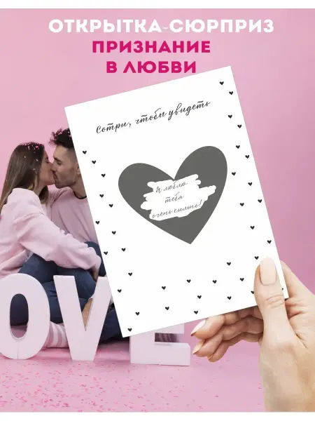 Princess Bureau Скретч открытка Люблю тебя подарок мужчине