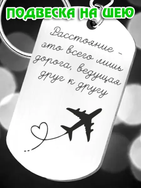 Подвеска на шею На рюкзак креативный брелок BreLoGo