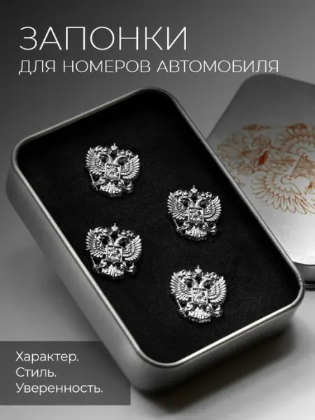 Запонки для номеров авто Всё PRO Фурнитуру