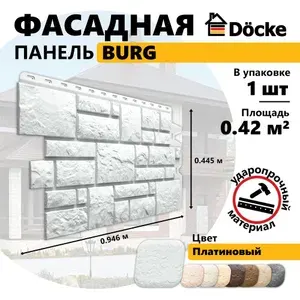 Docke Фасадные панели BURG, Платиновый, 10 шт