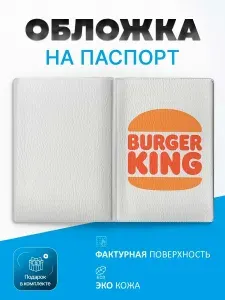 Обложка на паспорт Burger King