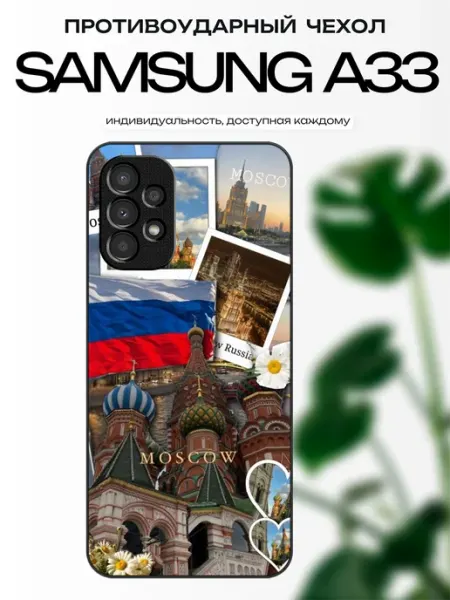 Чехол на Samsung A33 патриотичный принт x-hop