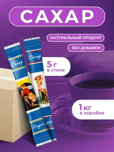 Росшоколад Сахар порционный Девушки ретро 1 кг