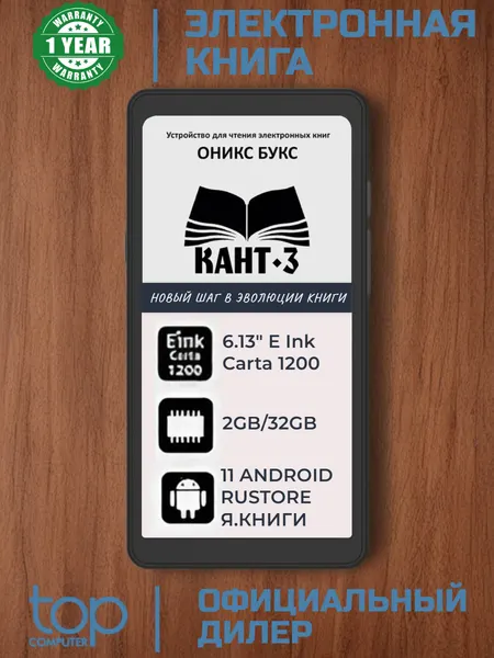 Электронная книга ONYX BOOX Кант 3 (6.13” Carta Plus 1200, 2/32 ГБ, Android 11, чехол) 12 мес. гарантия, черный