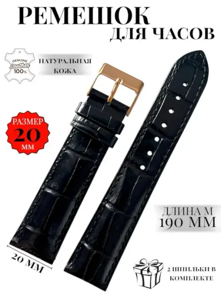 Ремешок 20мм,M для золотых часов Ника, Sokolov, Qwill MILANO LUX