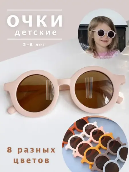 Солнцезащитные очки детские от солнца круглая оправа Goody and Rebel